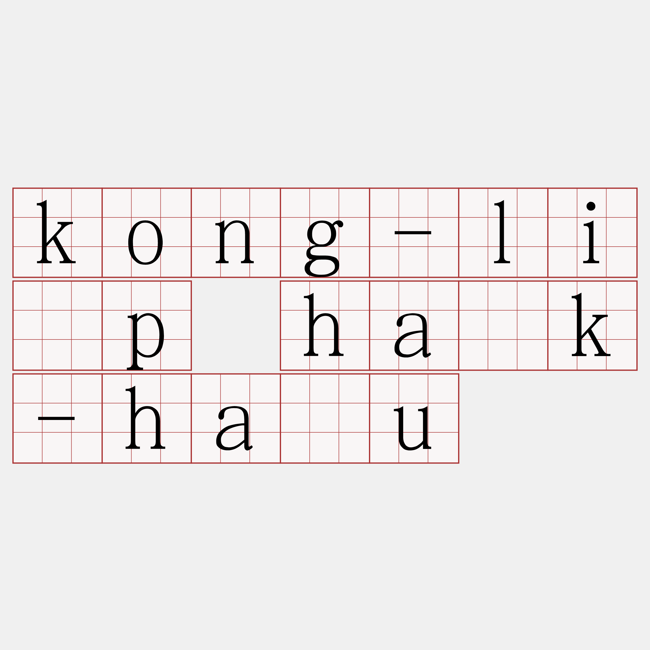 kong-li̍p ha̍k-hāu